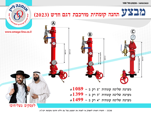 מבצע תחנה קומתית מורכבת דגם חדש (2023) 